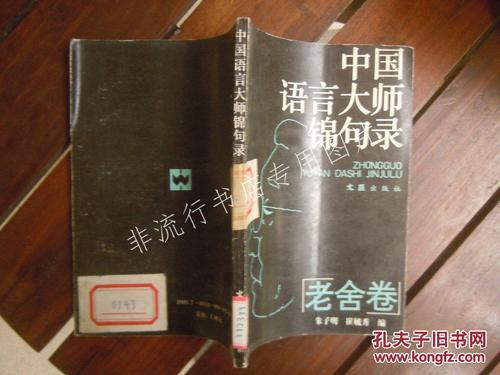 语言大师