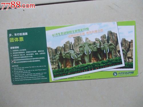 参观长沙生态动物园