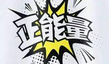 拾金不昧，最光荣