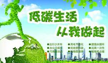 我是低炭生活小达人