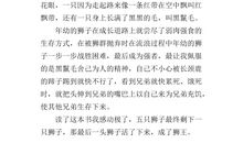 雄狮去流浪读后感