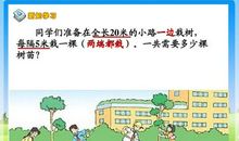 有趣的“植树问题”