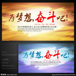 走向梦想