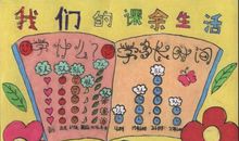 我一周的课余生活