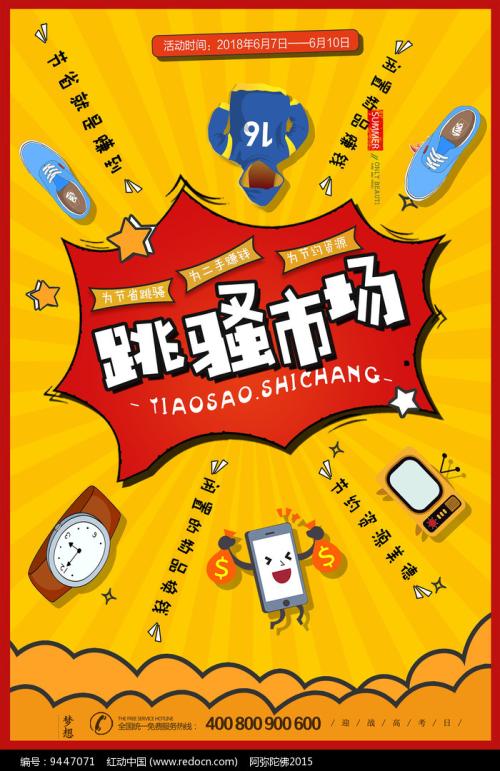跳蚤市场的所有者