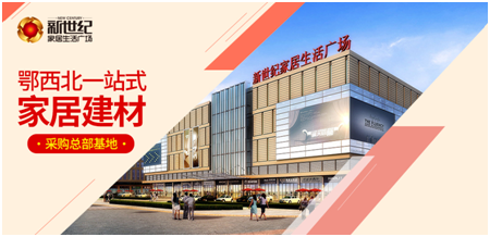 产物新世纪，品味新生活