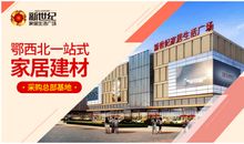 品新世纪，尝新生活