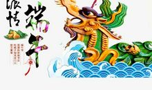 粽子·龙舟