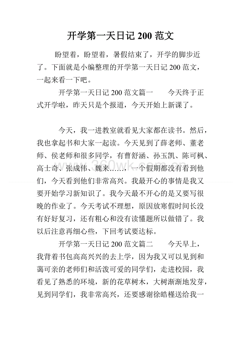 开学第一天组成400个单词