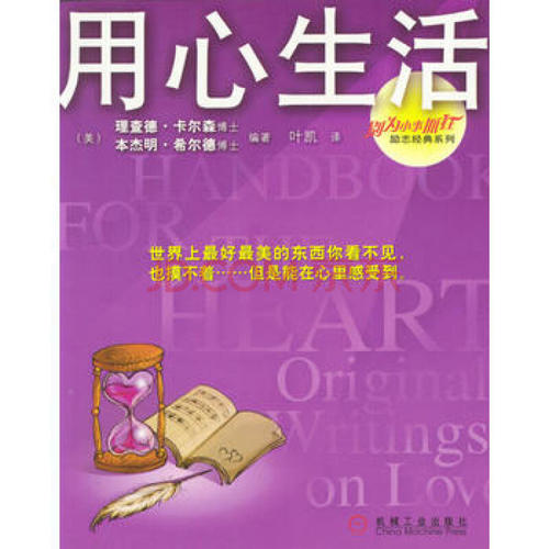 活在心里