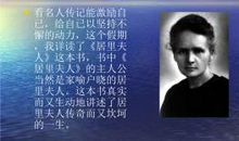 《居里夫人》读后感