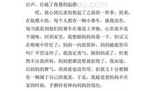 那一次我真什么的作文400字