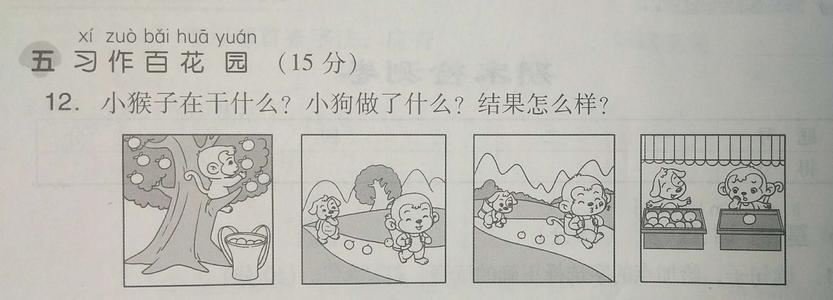 聪明的小狗读图片，写二年级