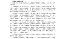 一节笑声不断的作文课