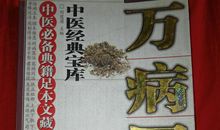 中医，我国的医学宝库