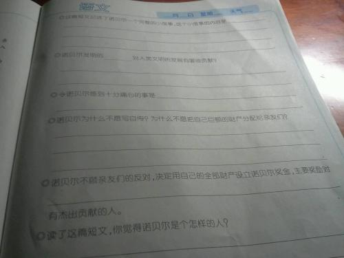 关于“诺贝尔故事”的思考