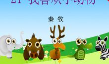 我喜欢这样的语文课