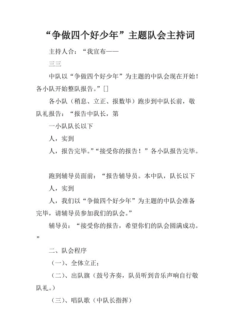 学校的第一堂课-英雄不朽