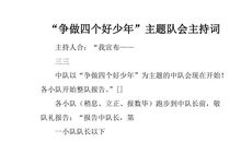 开学第一课——英雄不朽