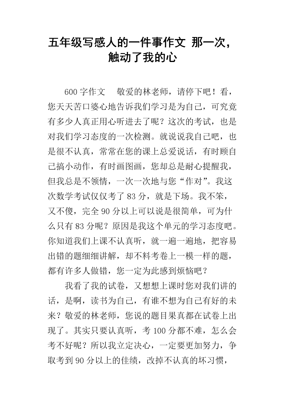 那一幕感动了我，构成了600个单词