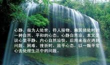 心静自然凉
