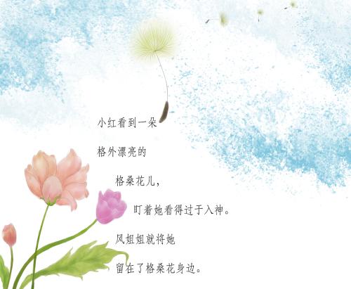 如果我是蒲公英种子
