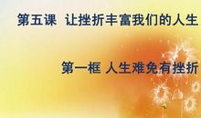 挫折人生的起点