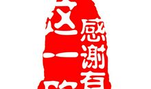 一路陪你，一路想你