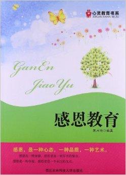 感恩有心灵的花园