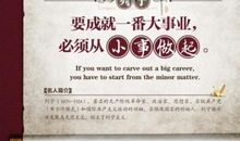从小事做起，才能成就大事业