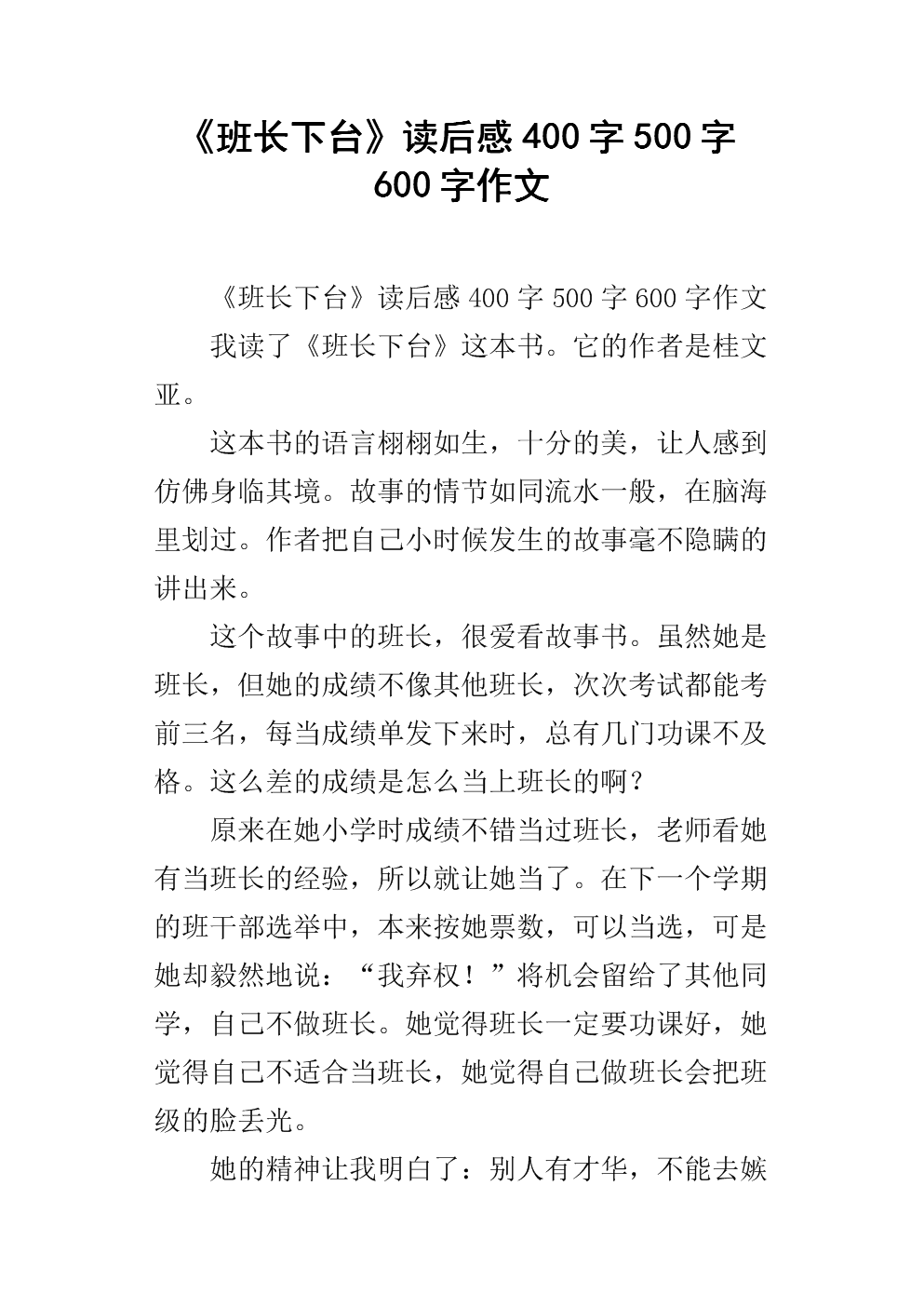 显示器下台后