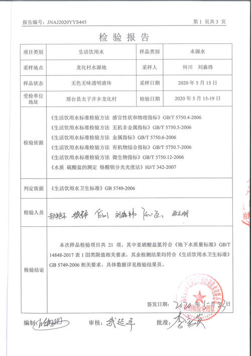 姚江水质调查报告