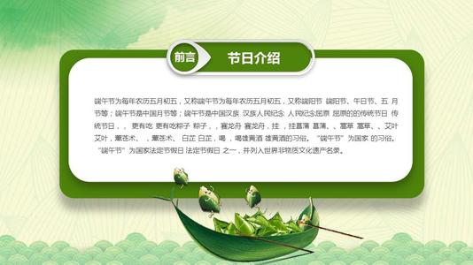 我最喜欢的传统节日-端午节