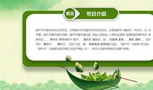 我最喜欢的传统节日——端午节