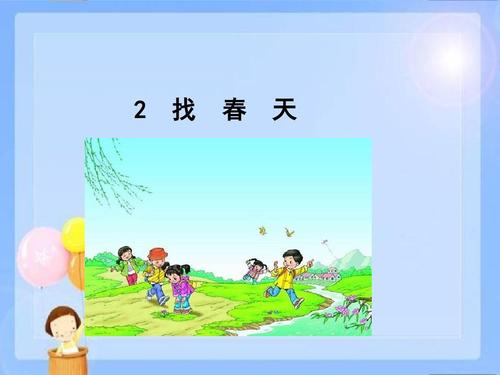寻找春天的小青蛙