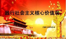 践行社会主义核心价值观做最美少年