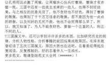 三国演义读后感100字