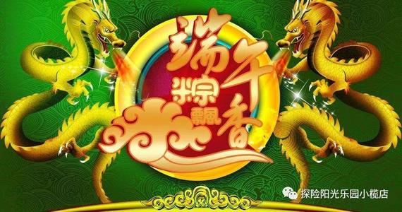 我爱那个端午节
