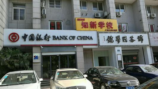 走进中国银行萧山分行