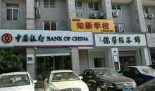 走进了中国银行萧山支行