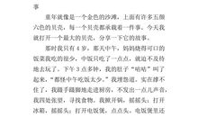 童年趣事作文400字五年级