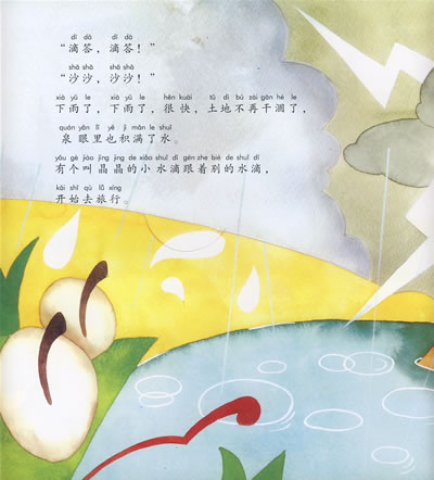 水滴的奇妙旅程