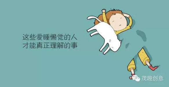 那些懒惰的东西