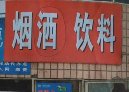 寻找我周围的错别字