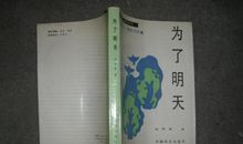 为了明天会更美丽