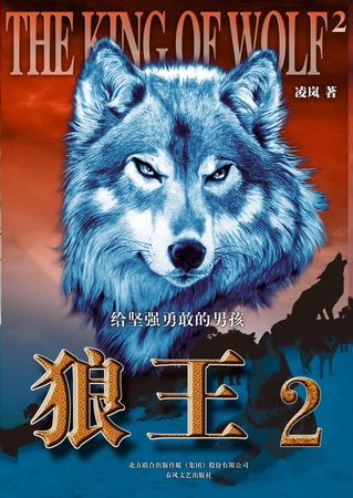 关于阅读《狼王》的思考