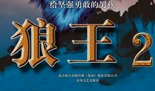 读《狼王》有感