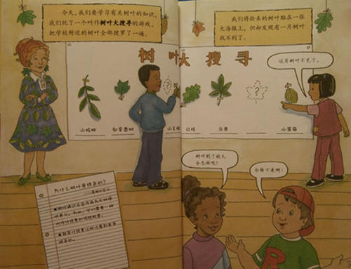 美好的叶子之旅