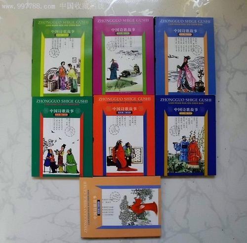 我的古诗故事