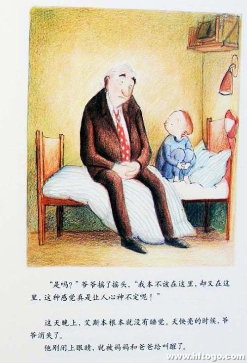 跟爷爷说再见